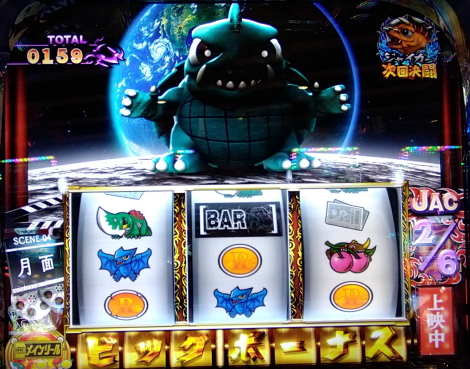 ガメラ2　BIG4連目以上で月面ステージ