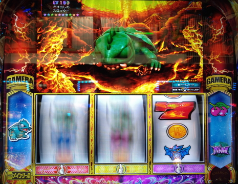 ガメラ2で一確！