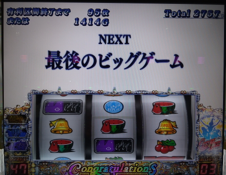 Sキャッツアイ　完走にて最後のビッグゲーム