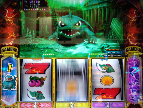 ガメラ2 BIG確の2確！
