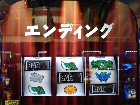 パチスロガメラ2 エンディング発生