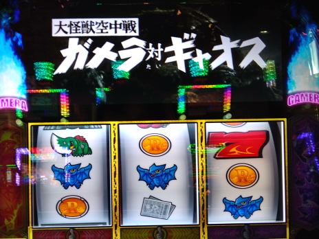 ガメラ2 逆押し赤7上段からのギャオスハズレ