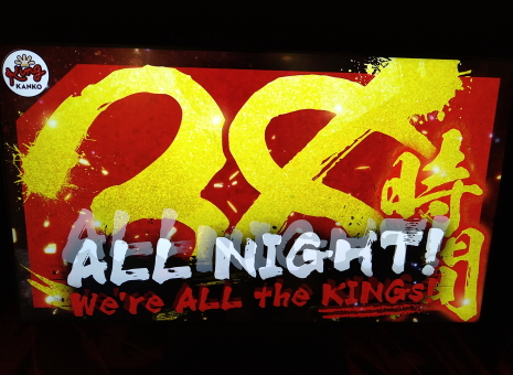 三重県パチンコオールナイト営業