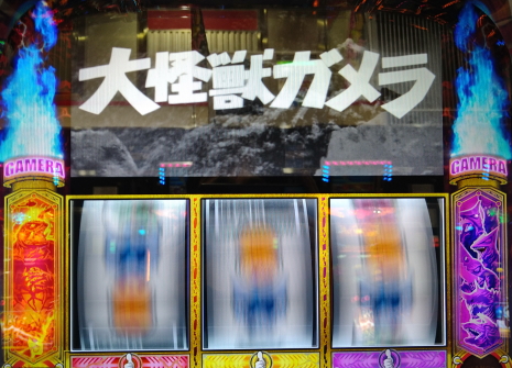 大怪獣ガメラ　実写タイトルカットイン！