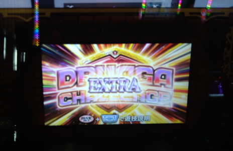 ドルアーガの塔　エクストラチャレンジ
