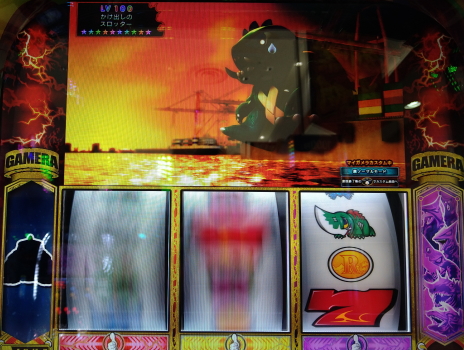 ガメラ2 1確のリーチ目