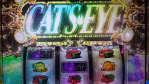 Sキャッツ・アイ　パチスロを打つ