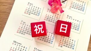 祝日のスロット